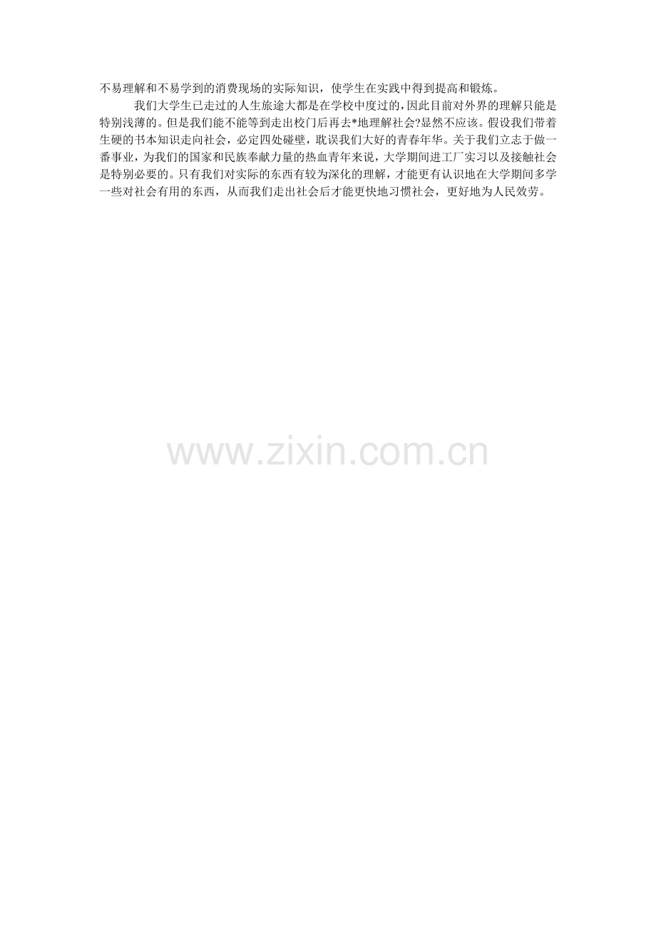 化工生产技术毕业实习报告范文.doc_第2页