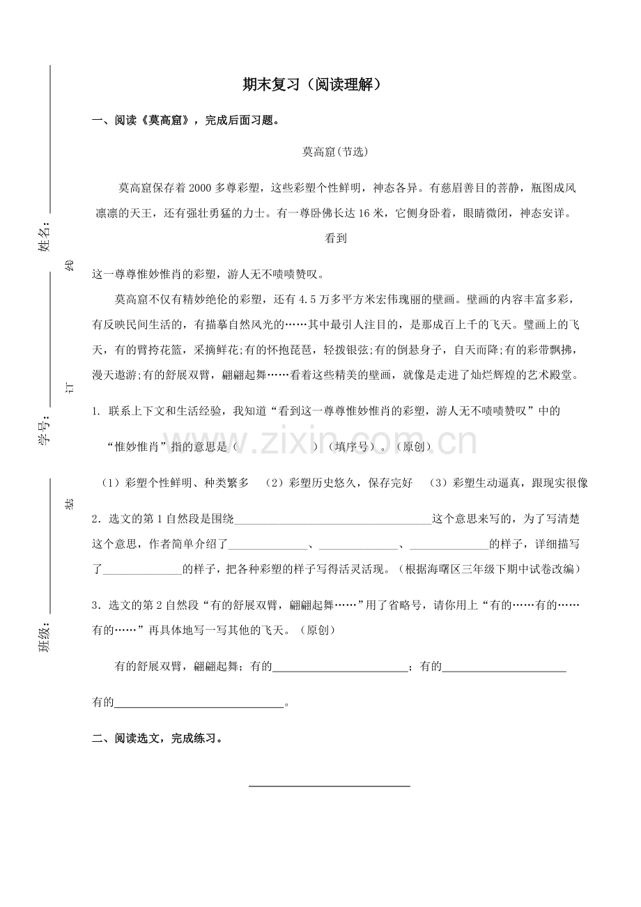 三年级语文期末测试（阅读理解）.docx_第1页