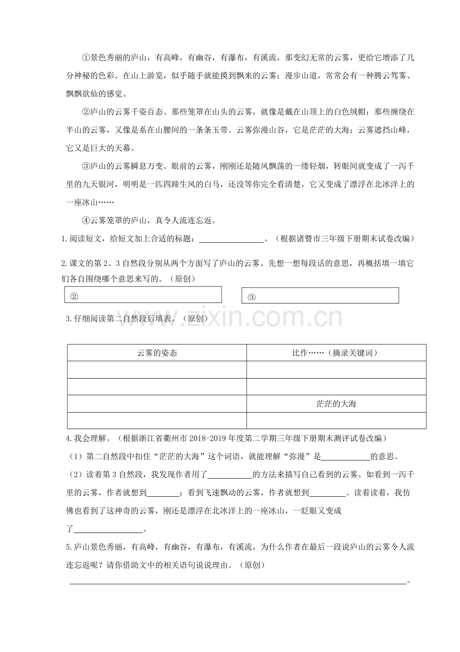 三年级语文期末测试（阅读理解）.docx_第2页