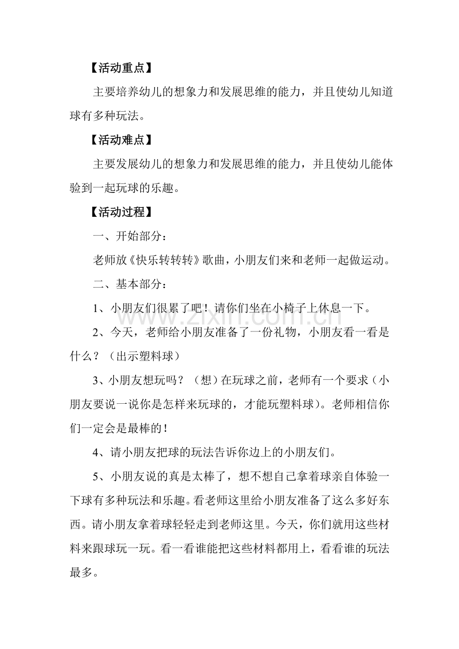 好玩的球-文档.doc_第2页