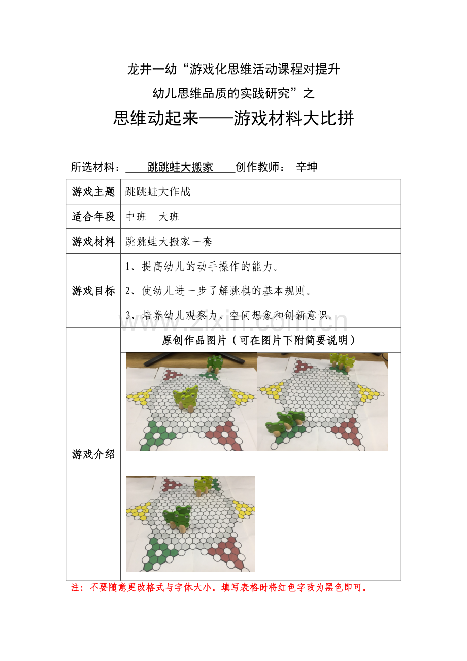 跳跳蛙大搬家.docx_第1页