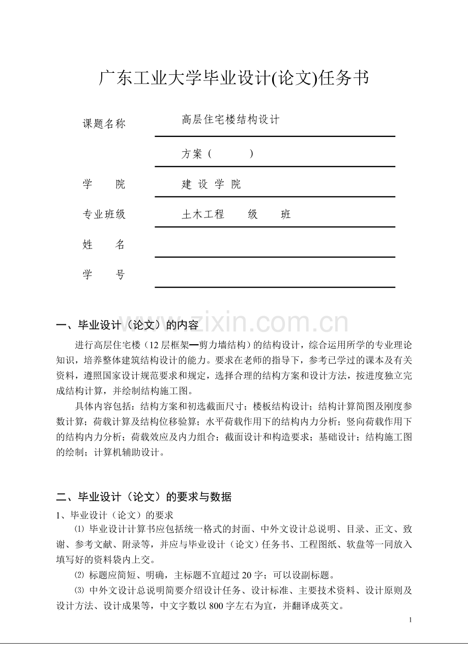 广东工业大学毕业设计(论文)任务书.doc_第1页