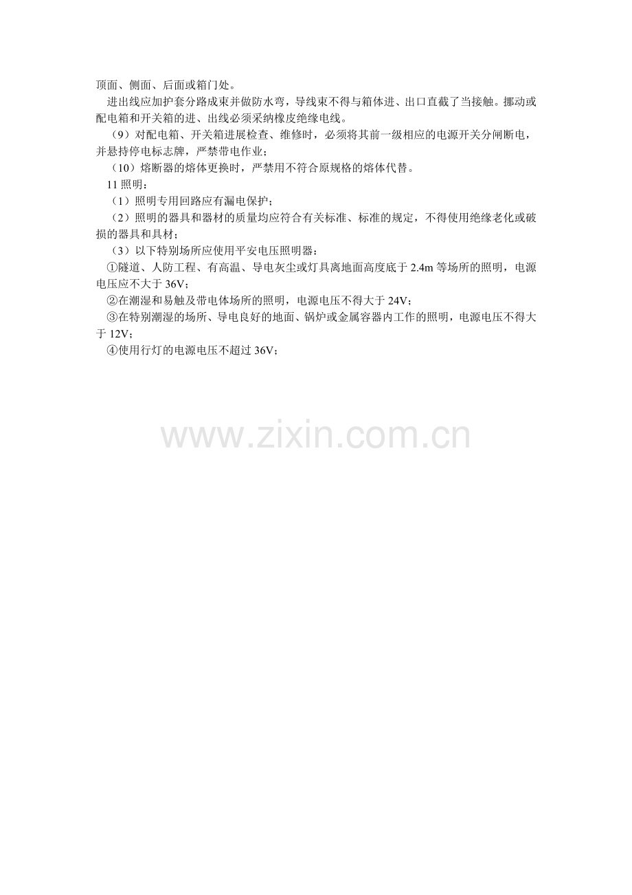 施工现ۥ场临时用电安全监理控制细则.doc_第2页