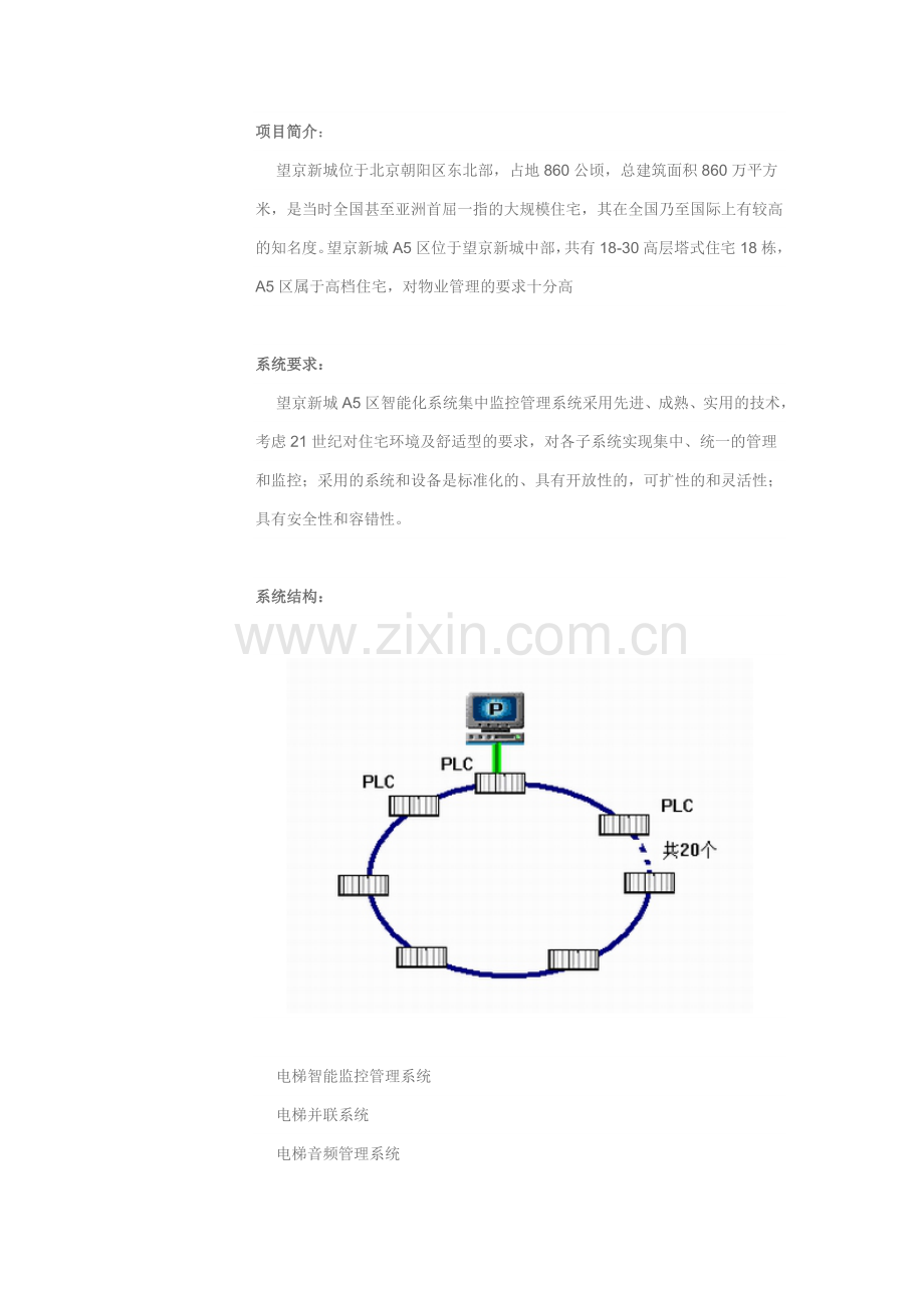 望京新城楼宇智能监控系统中的应用.doc_第1页