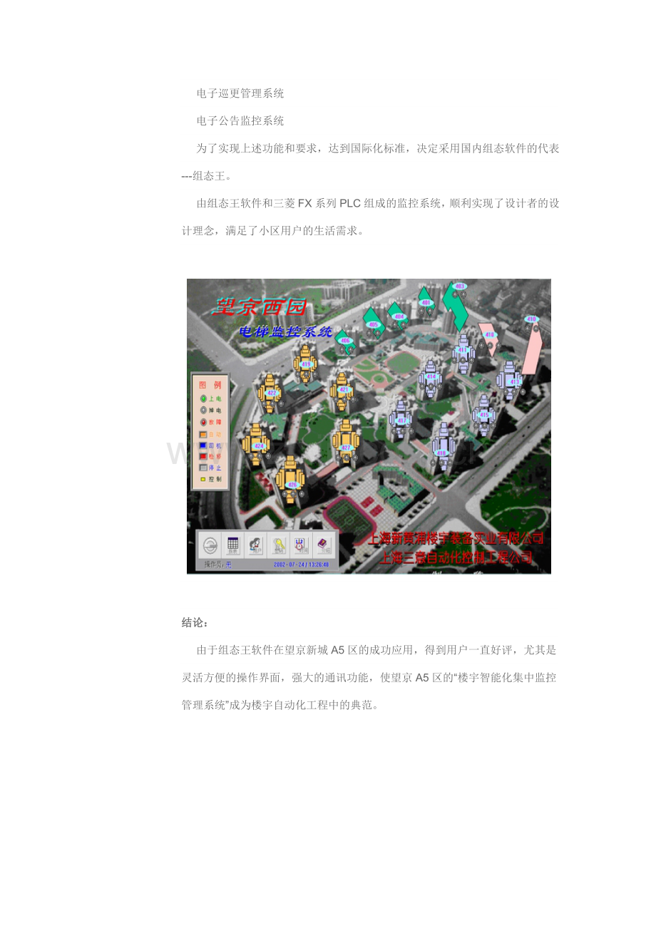 望京新城楼宇智能监控系统中的应用.doc_第2页