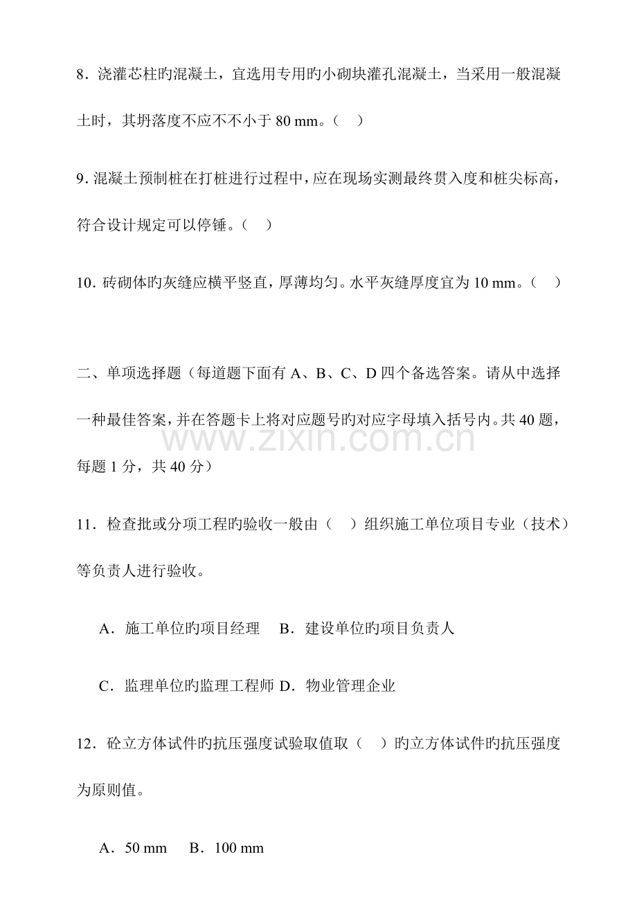 2023年土建质量员全真模拟试卷及答案.docx_第2页