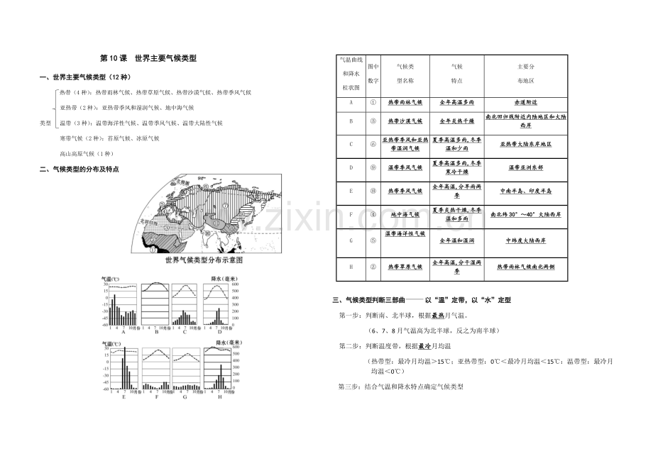 第10课世界主要气候类型.docx_第1页