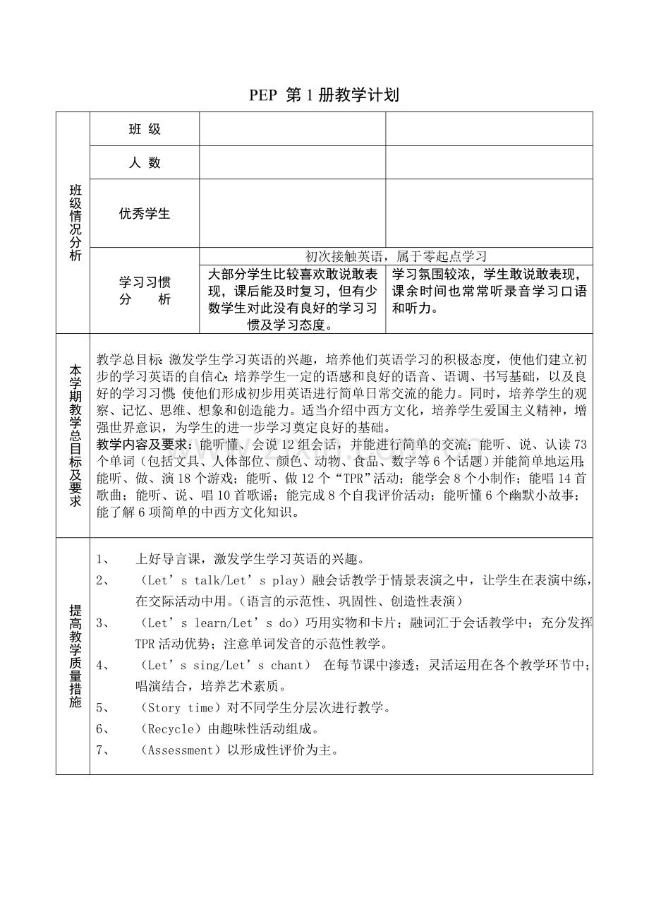 人教版三年级上册全英教案.doc_第1页