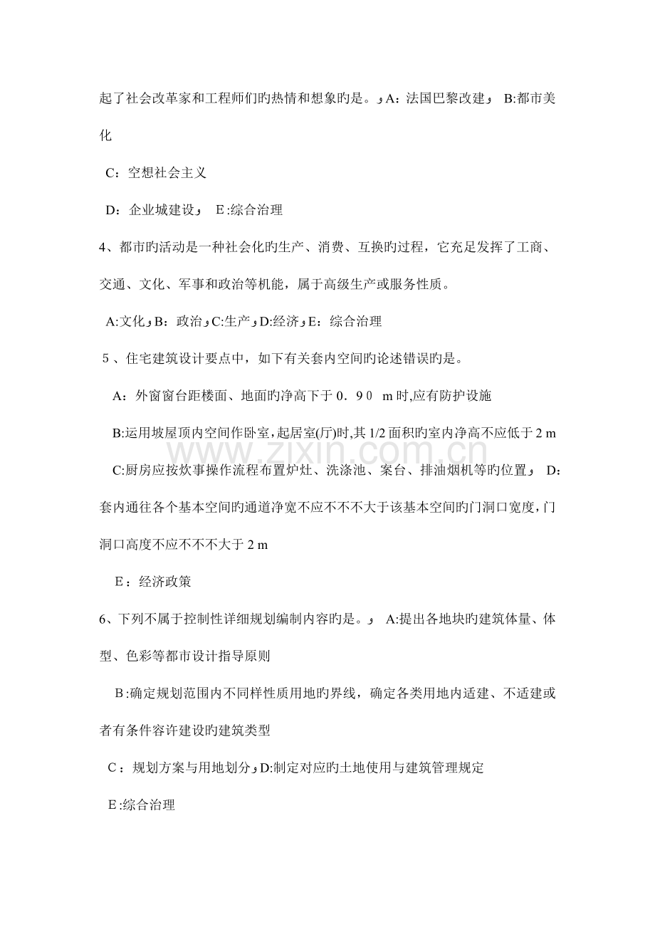 2023年宁夏省城市规划师规划实务城乡一体化和城乡二元经试题.doc_第2页