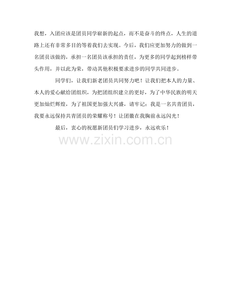 团委工作范文入团仪式老团员代表发言.doc_第2页