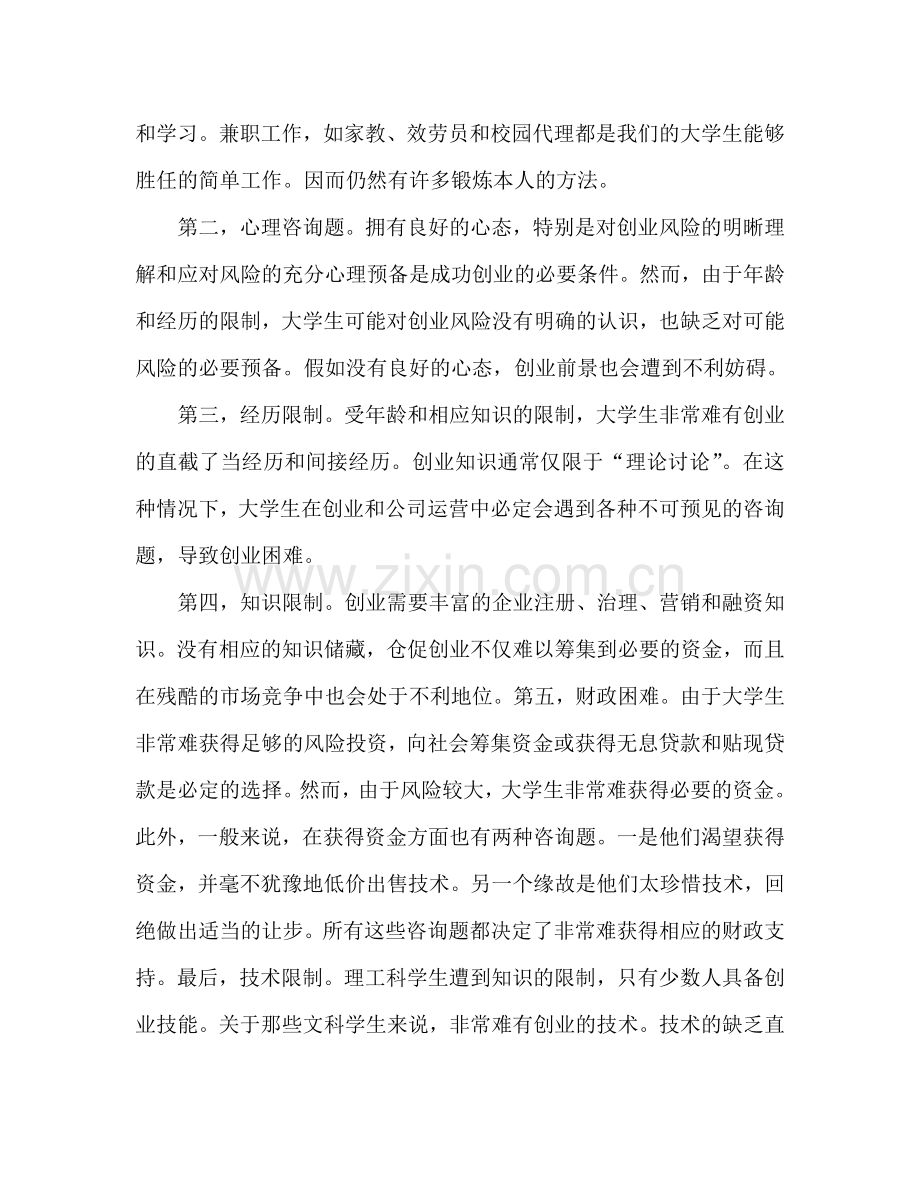 大学生创业实训课程心得体会（通用）.doc_第2页