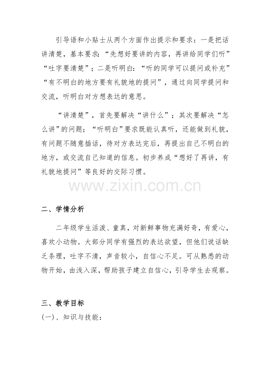 有趣的动物教学设计.docx_第2页