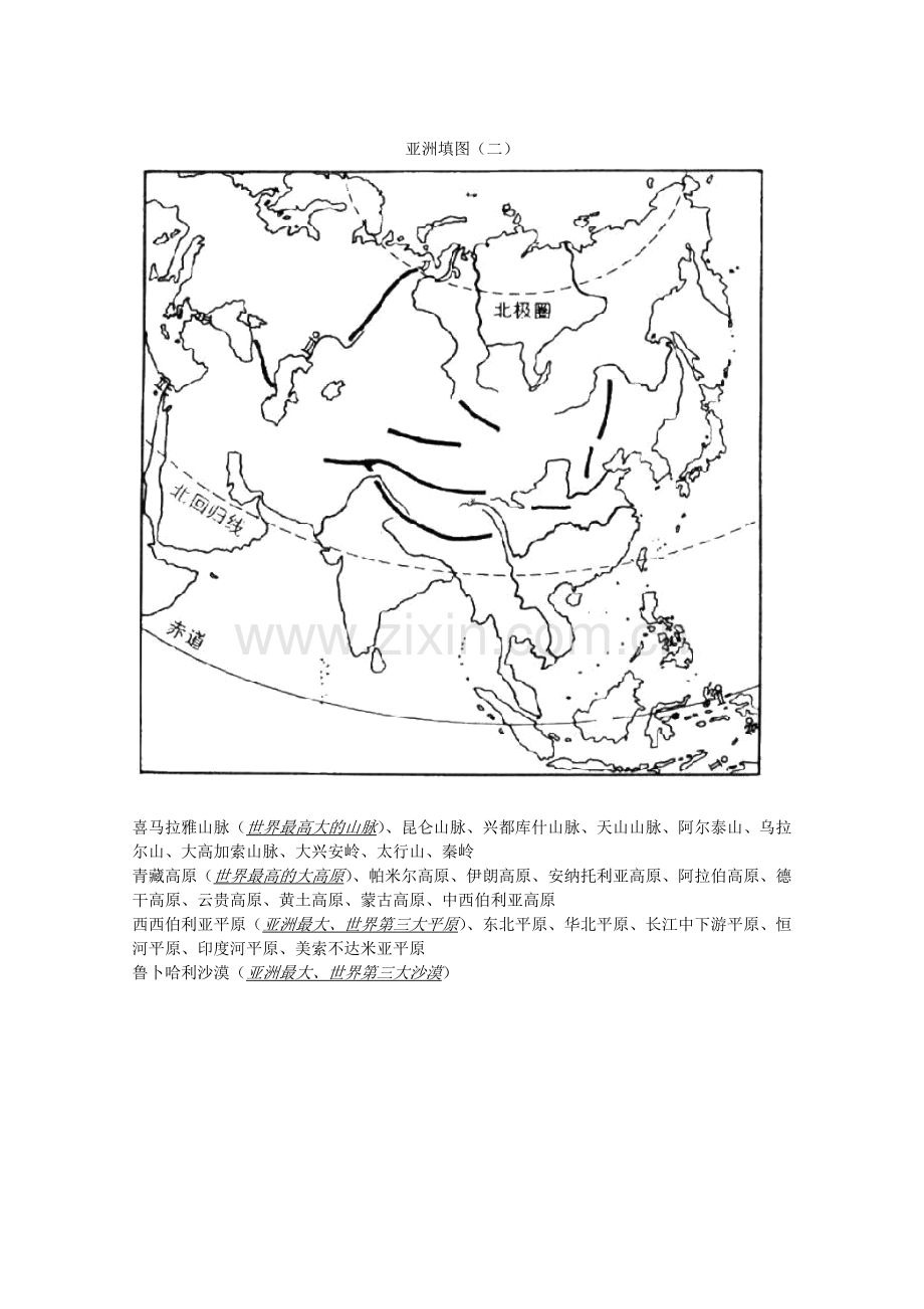 世界地理填图练习：亚洲.doc_第2页