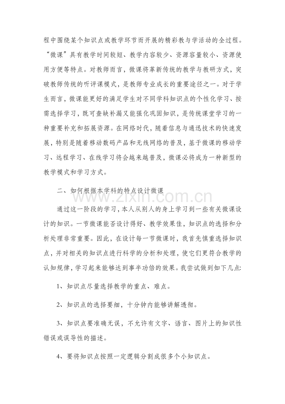 研修心得体会—桂东小学.docx_第2页
