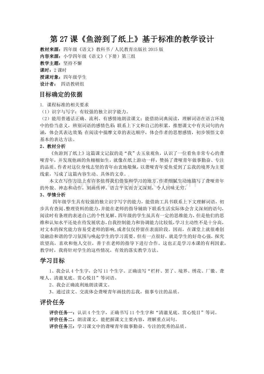 《鱼游到了纸上》基于标准的教学设计.docx_第1页