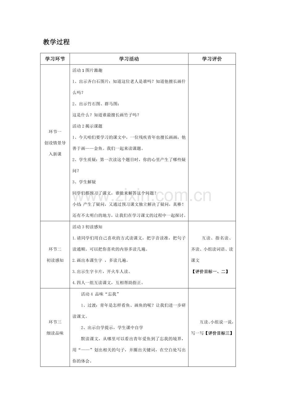 《鱼游到了纸上》基于标准的教学设计.docx_第2页