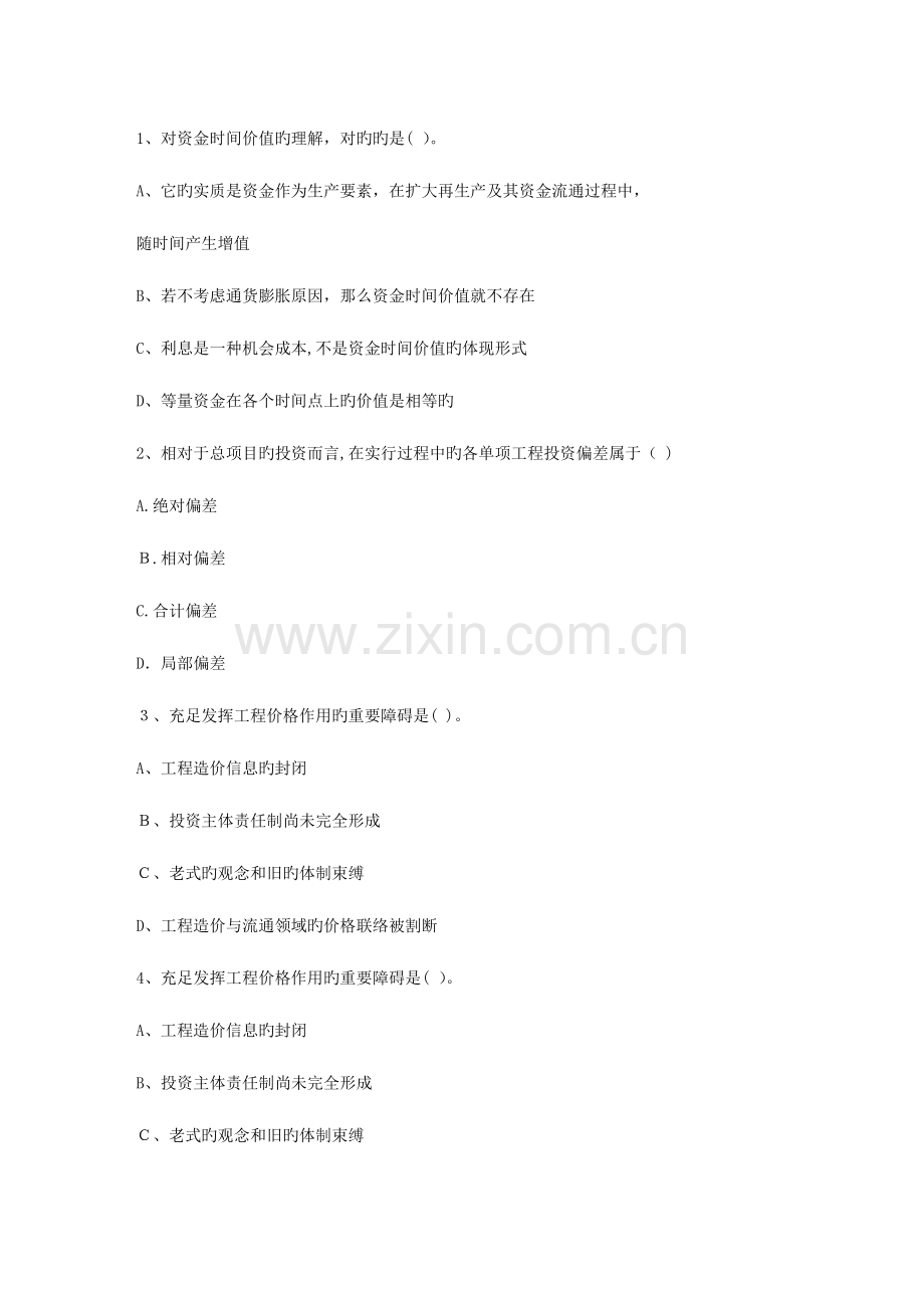 2023年山西省造价员考试试题及答案全打印版考试试题库.docx_第1页