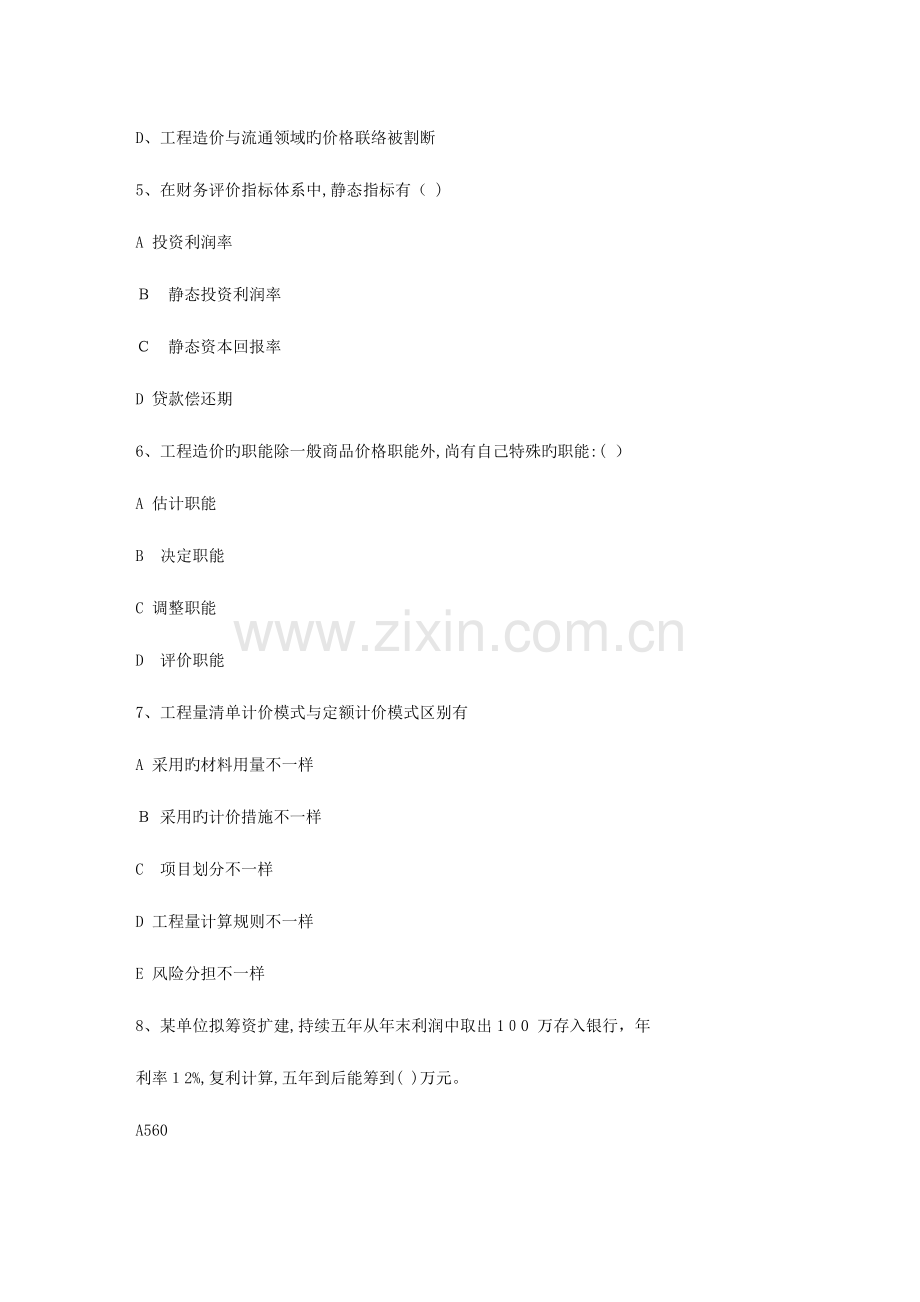 2023年山西省造价员考试试题及答案全打印版考试试题库.docx_第2页