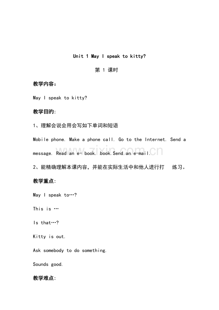 2023年陕旅版小学六年级下册英语全册教案.doc_第2页