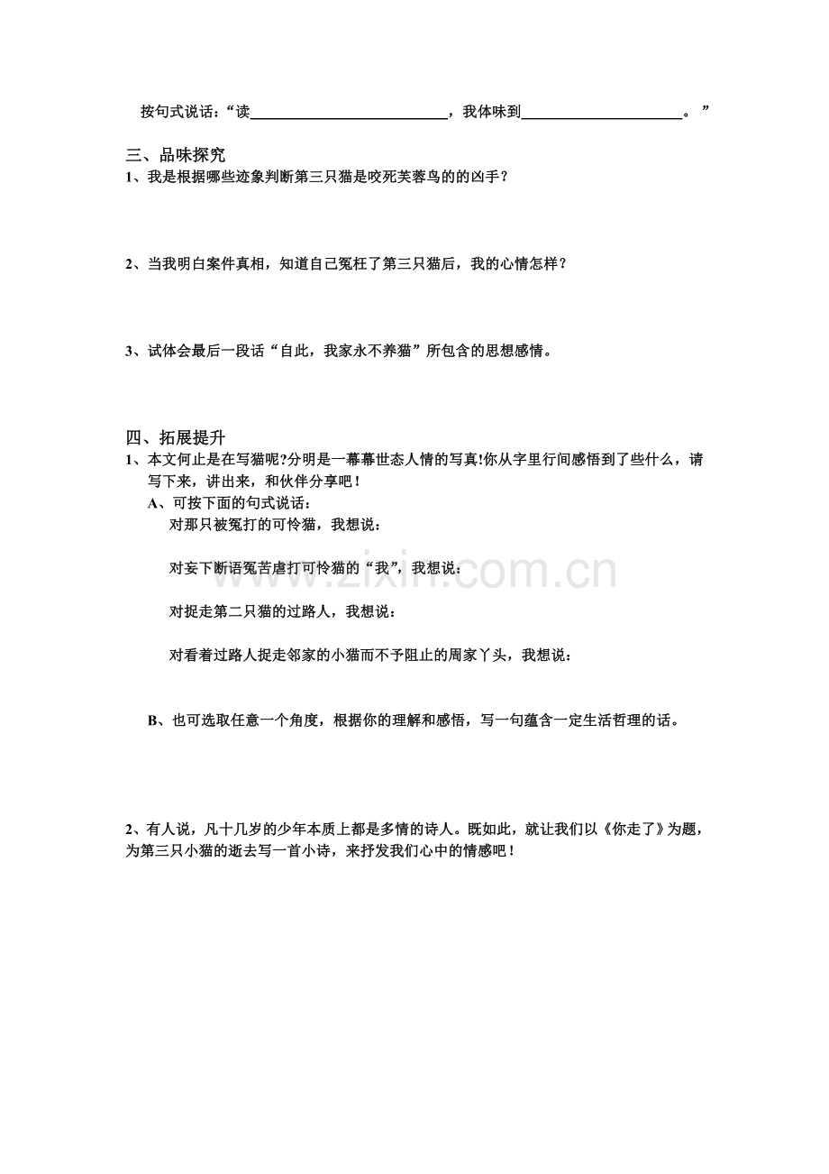 猫——导学案.doc_第2页