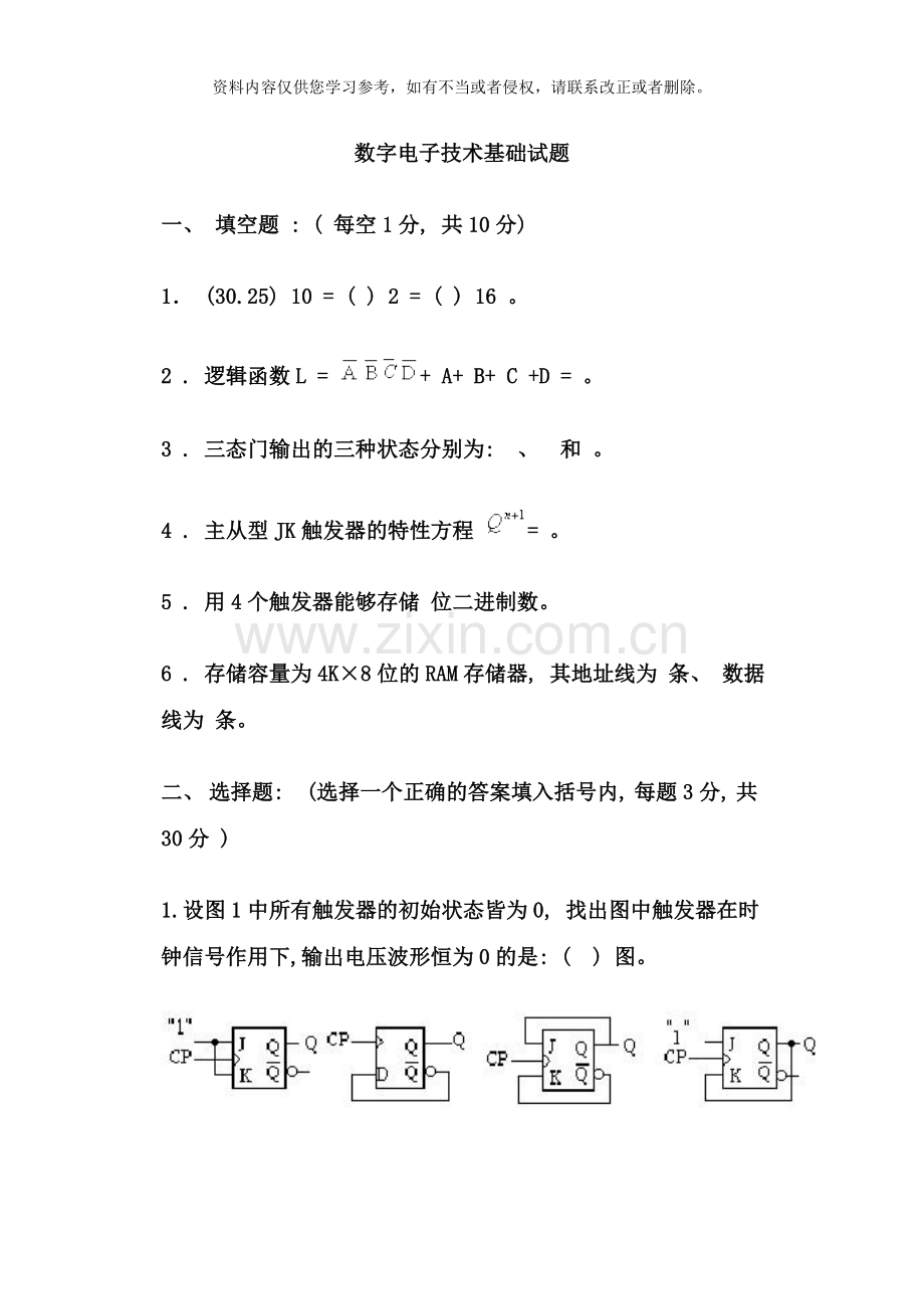 数字电子技术基础习题及答案样本.doc_第1页