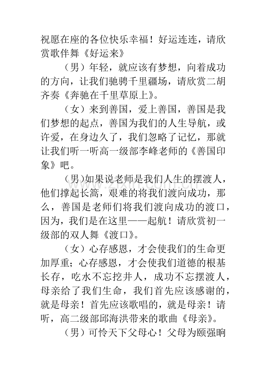 学校元旦晚会主持词2篇.docx_第2页