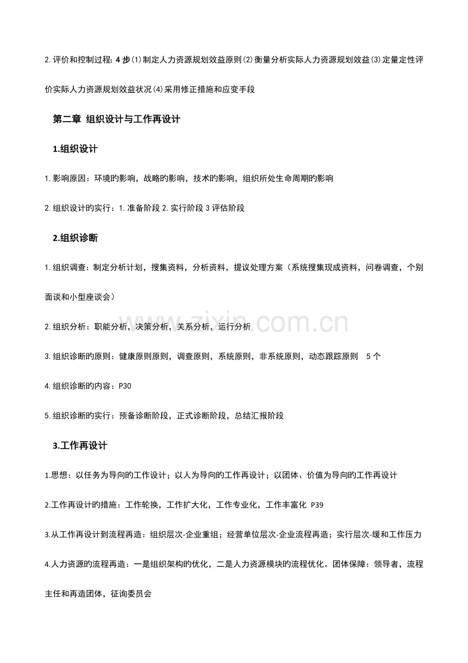 2023年上海人力资源管理师二级教材大纲.docx_第2页