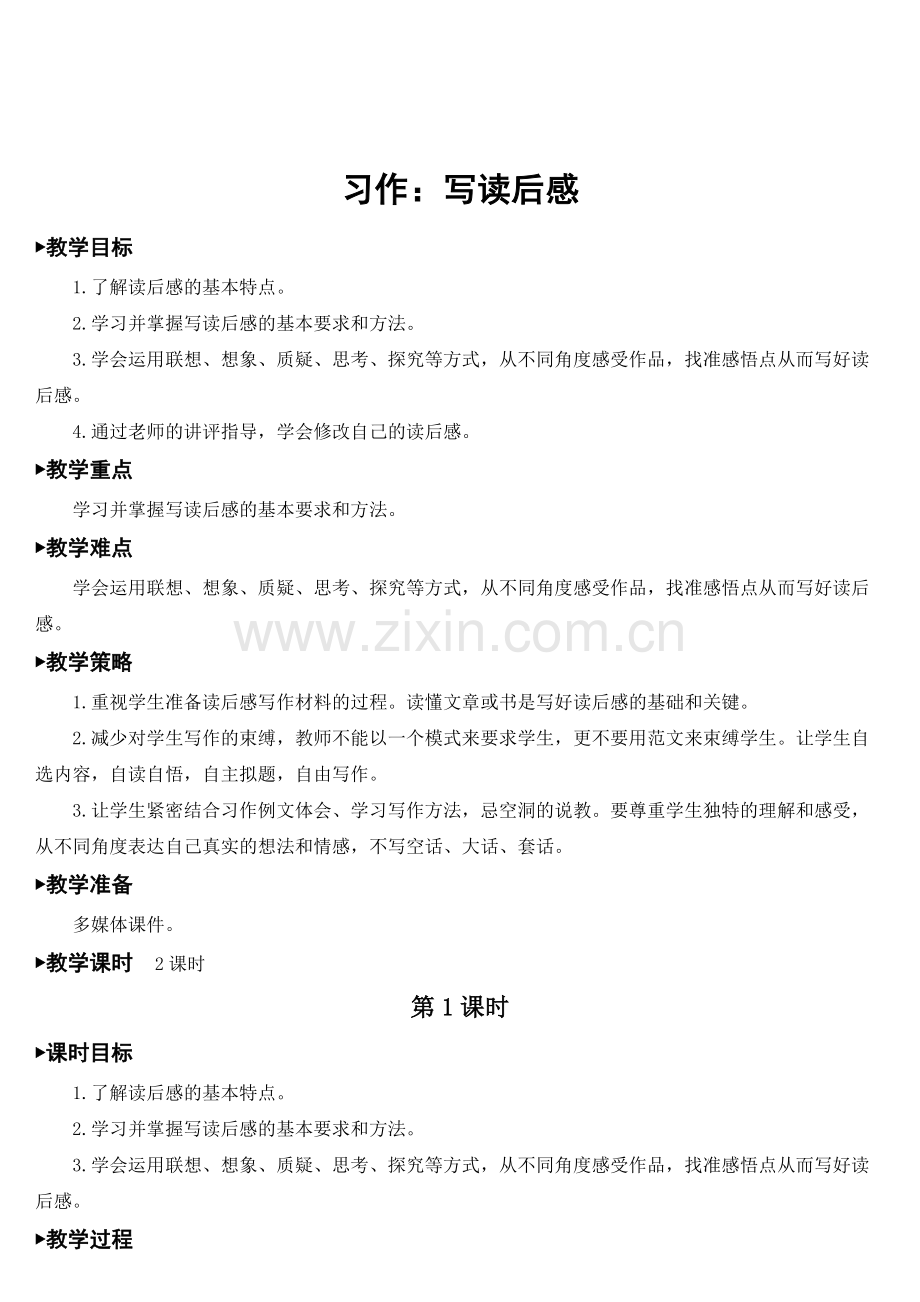 习作：写读后感【教案】.doc_第1页