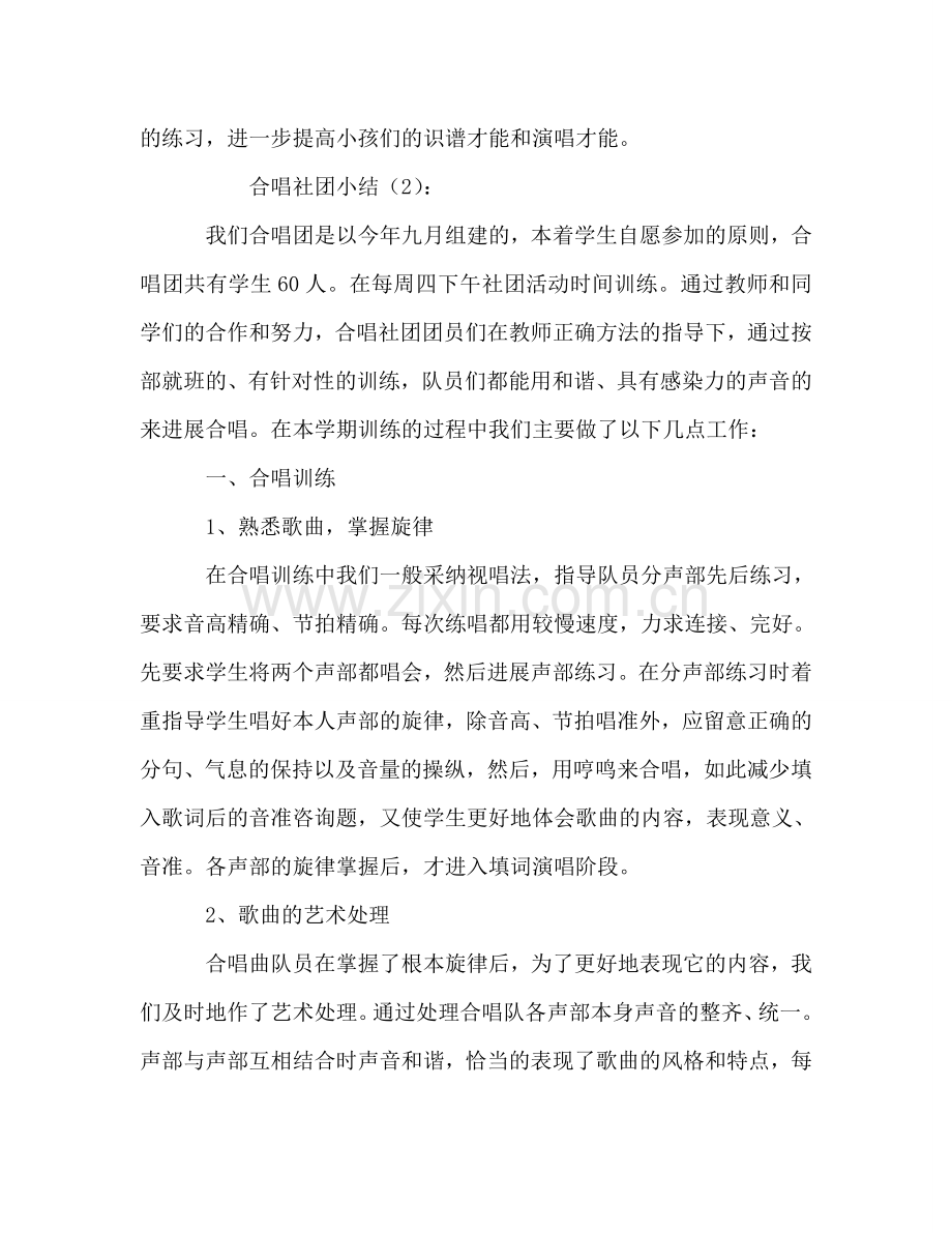 合唱社团小结2篇（通用）.doc_第2页
