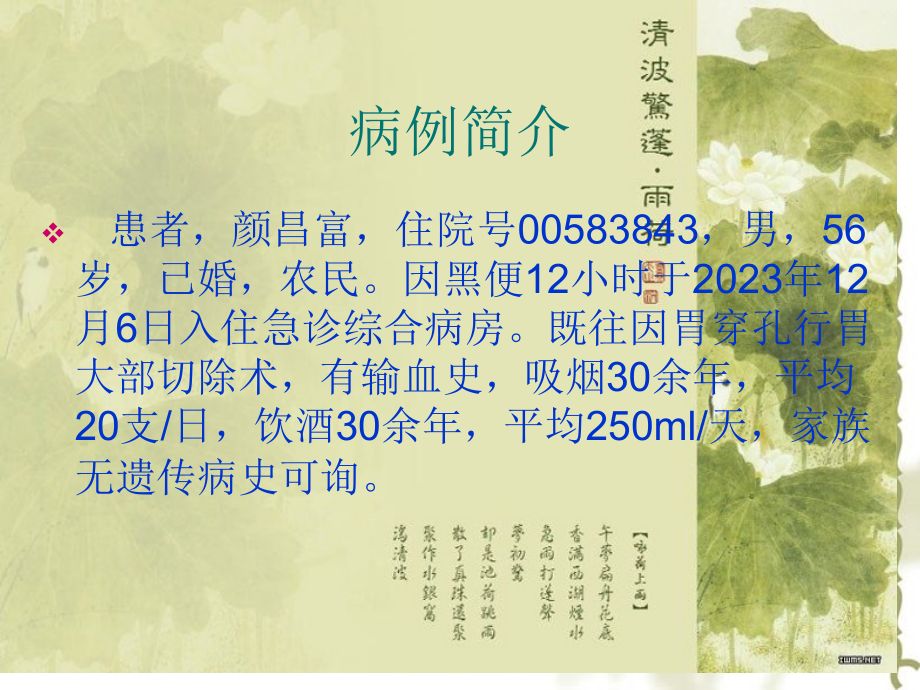 消化道出血查房.pptx_第2页