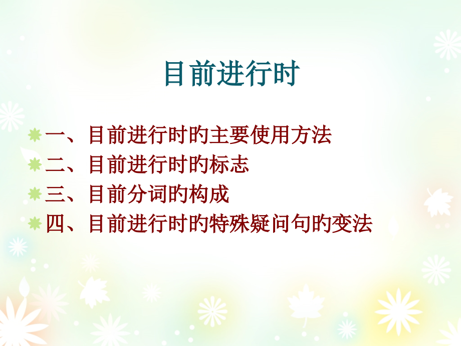 初中现在进行时.pptx_第2页