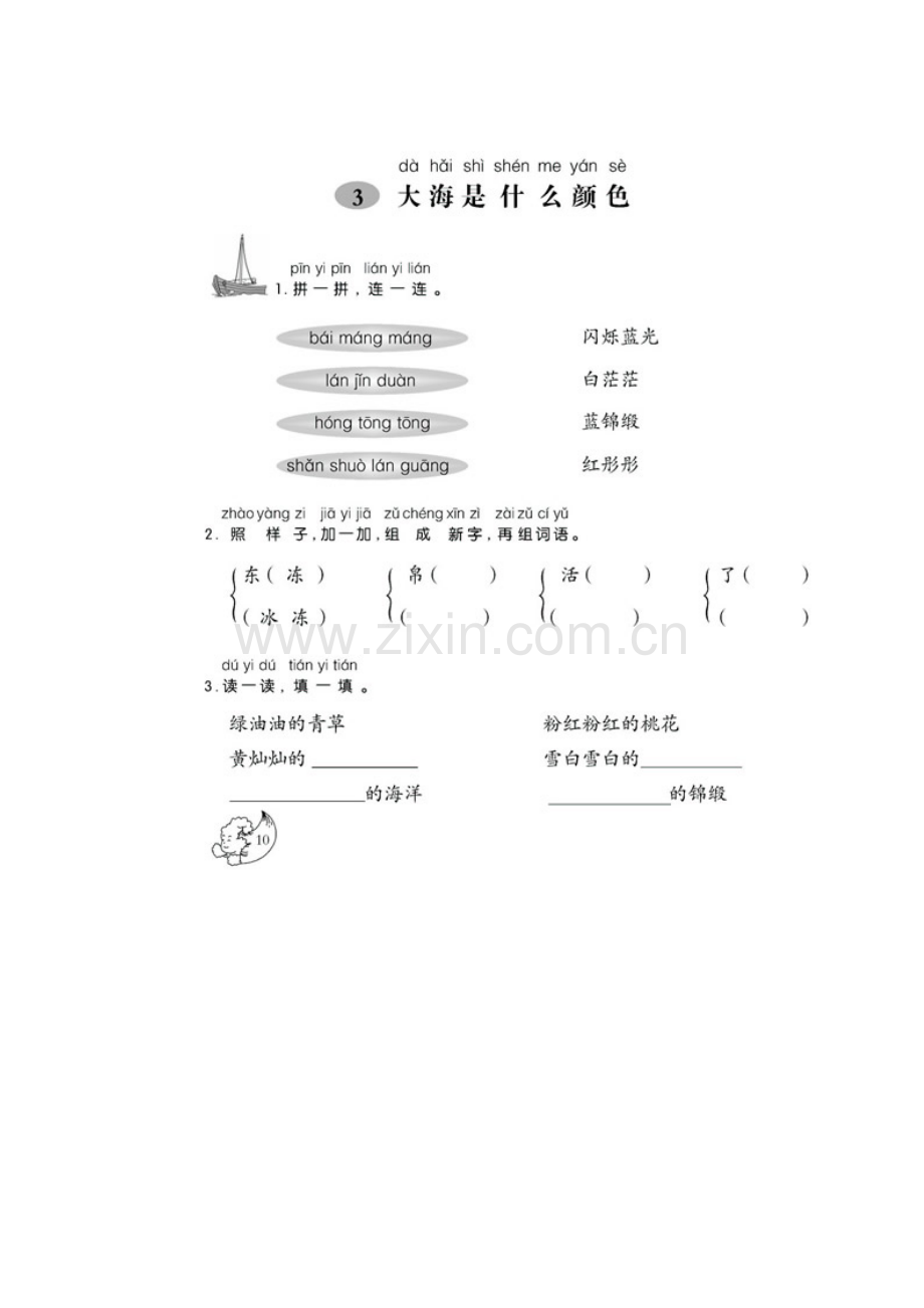 《大海是什么颜色》习题.docx_第1页