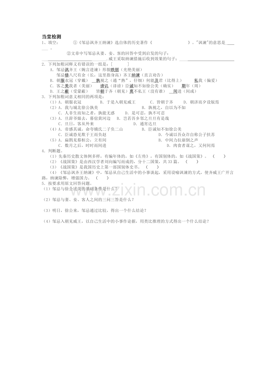 当堂检测-.docx_第1页