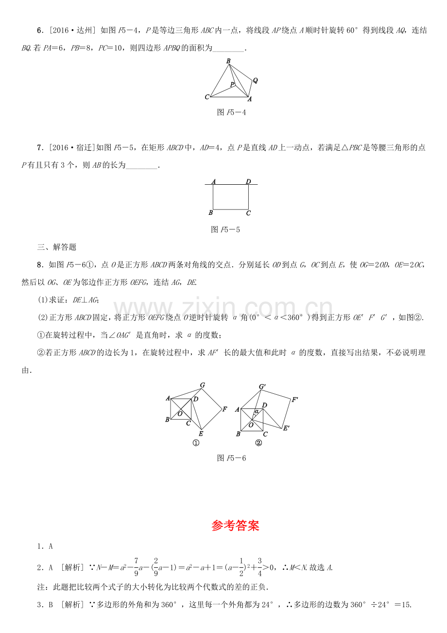 方法技巧专题五　转化思想训练.doc_第2页