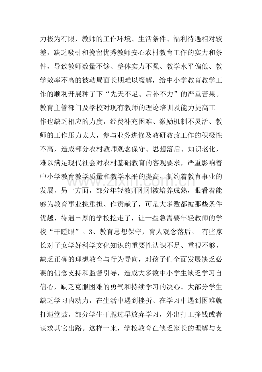 谈谈中国现代中小学教育存在的问题及解决方案.doc_第2页