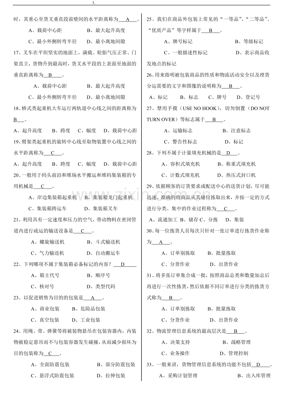 《现代物流装备与技术实务》复习题库.doc_第2页