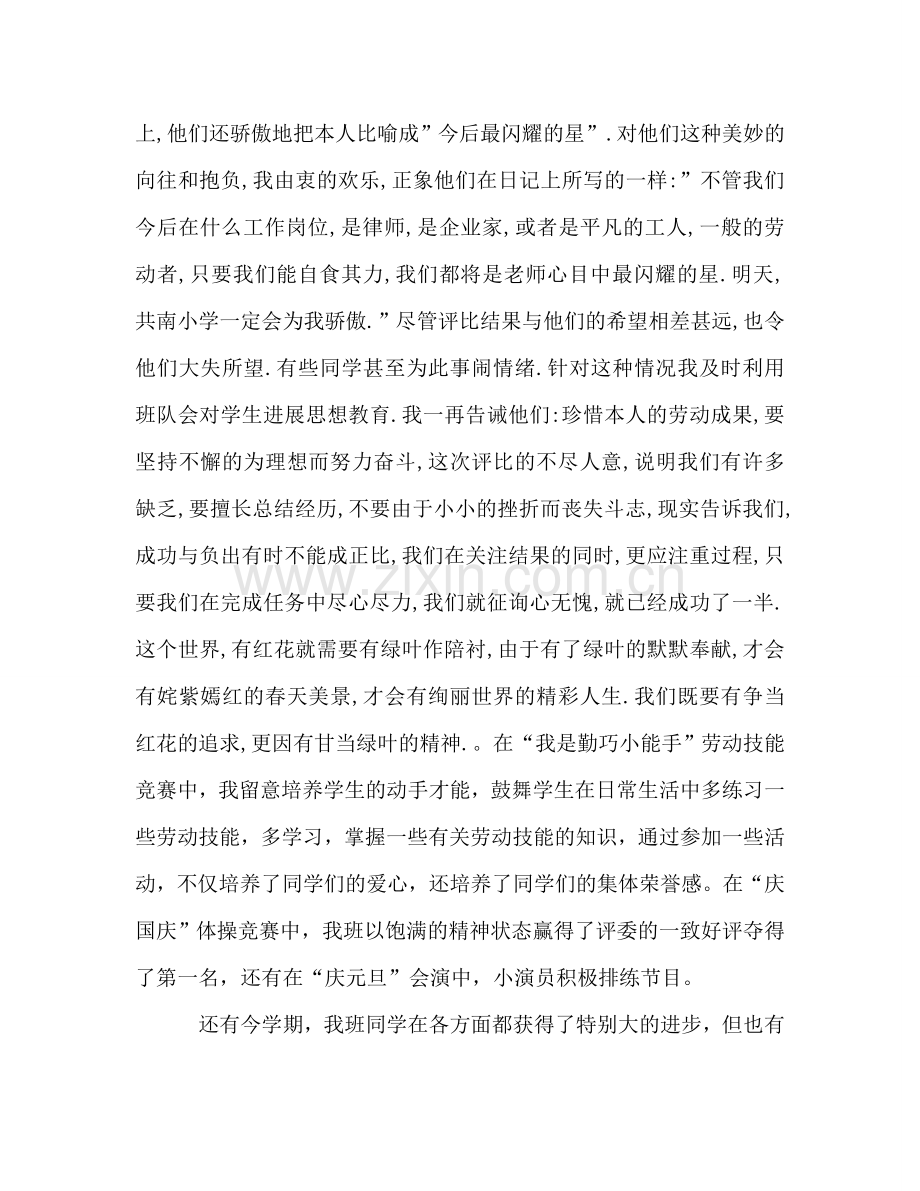 2024年六年级班务工作参考总结（通用）.doc_第2页