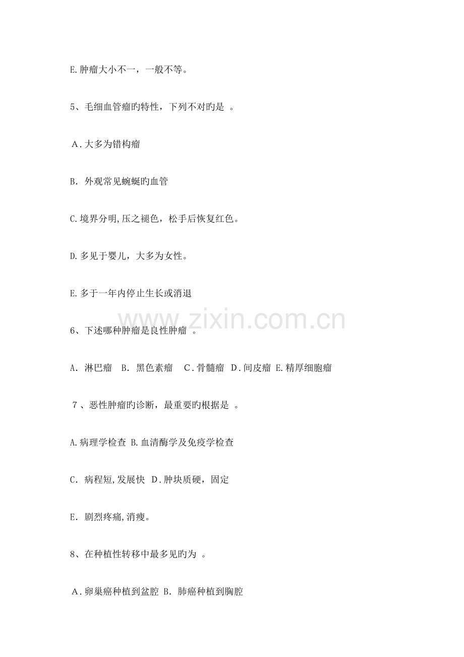 2023年外科主治医师考试复习资料全真模拟试题附答案卫生资格考试.doc_第2页