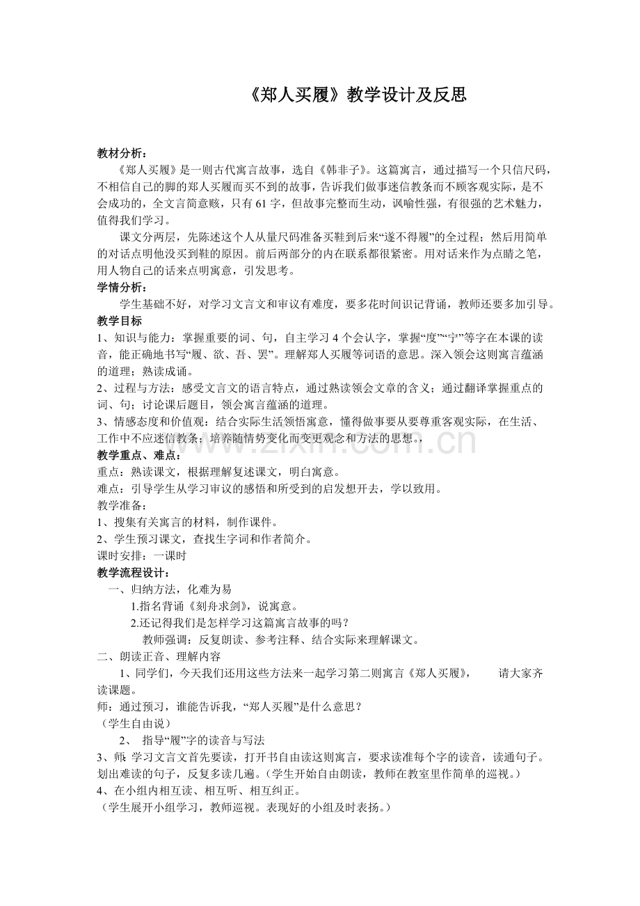 郑人买履---教学设计.doc_第1页
