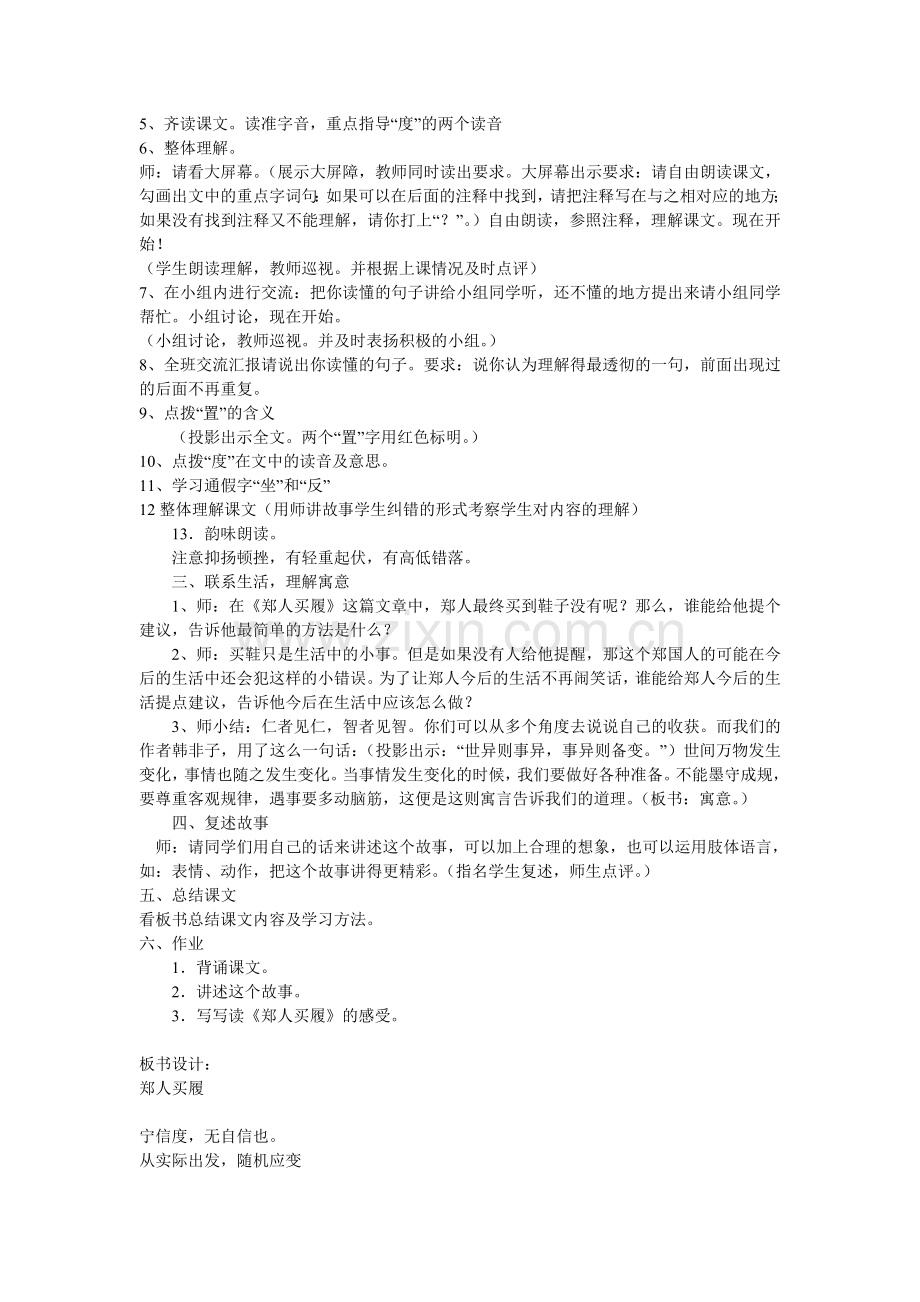 郑人买履---教学设计.doc_第2页
