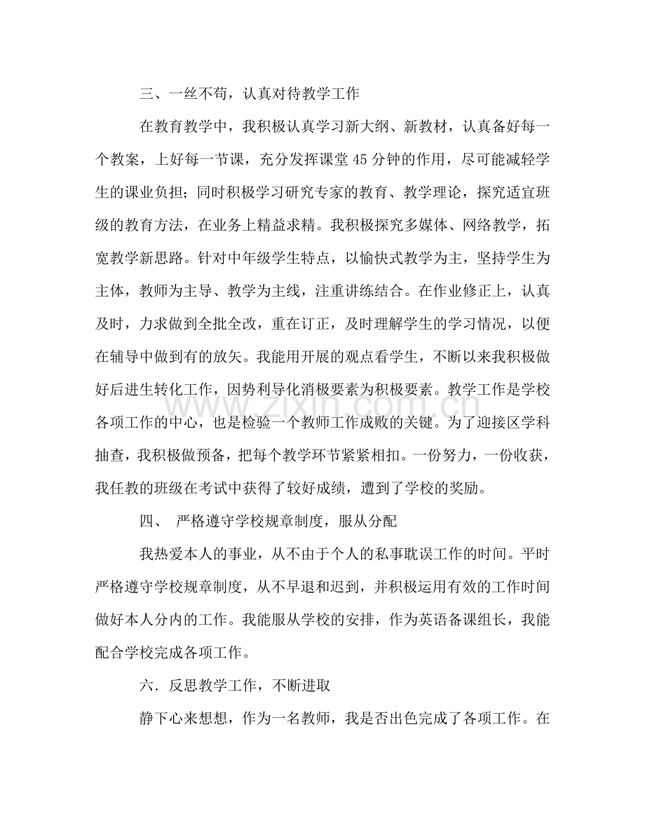 2024年12月英语教师个人专业发展参考总结.doc_第2页