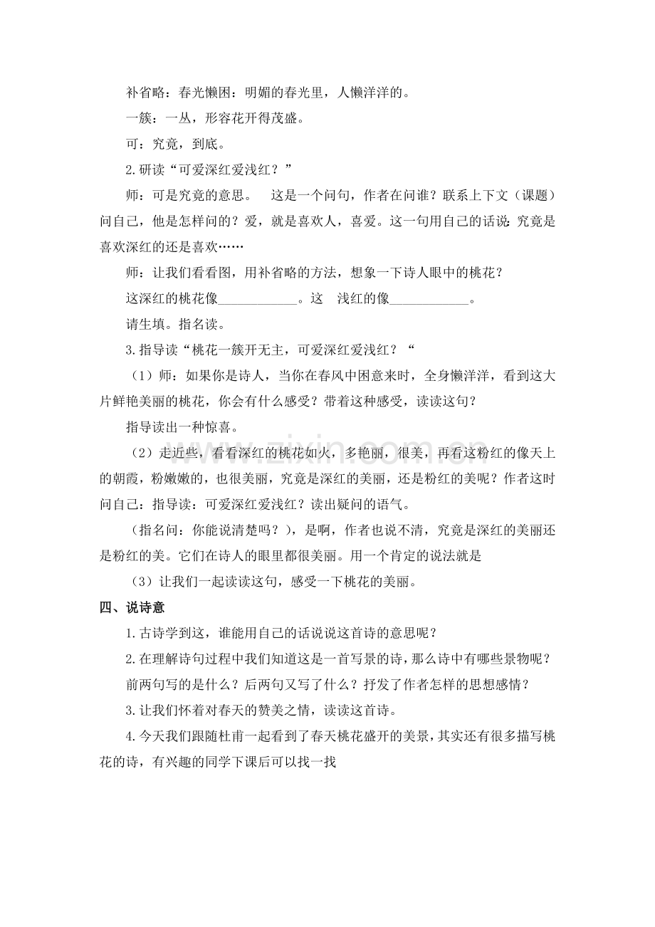 《江畔独步寻花》教学设计1.doc_第2页