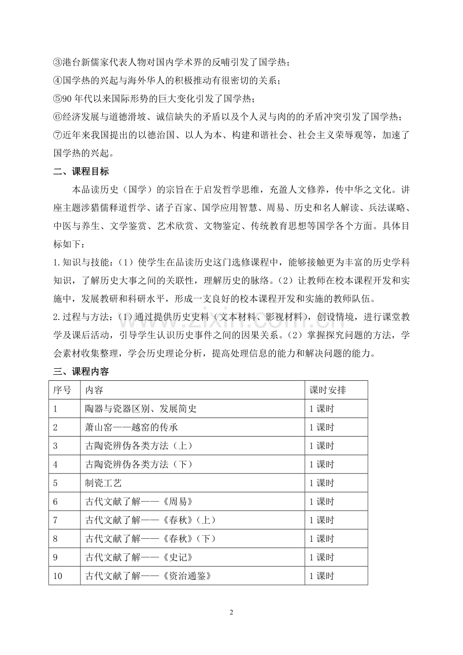 品读历史(葛铁军).doc_第2页