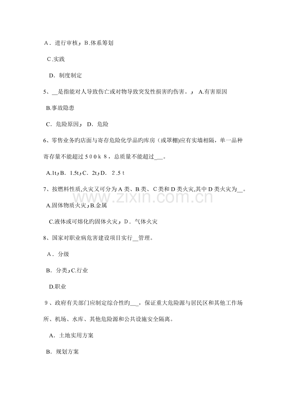 2023年广西安全工程师安全生产建筑施工钢筋弯曲机操作规程试题.docx_第2页