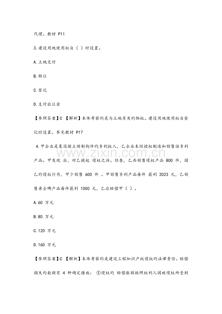 2023年二建法规考试真题附答案及解析.doc_第2页