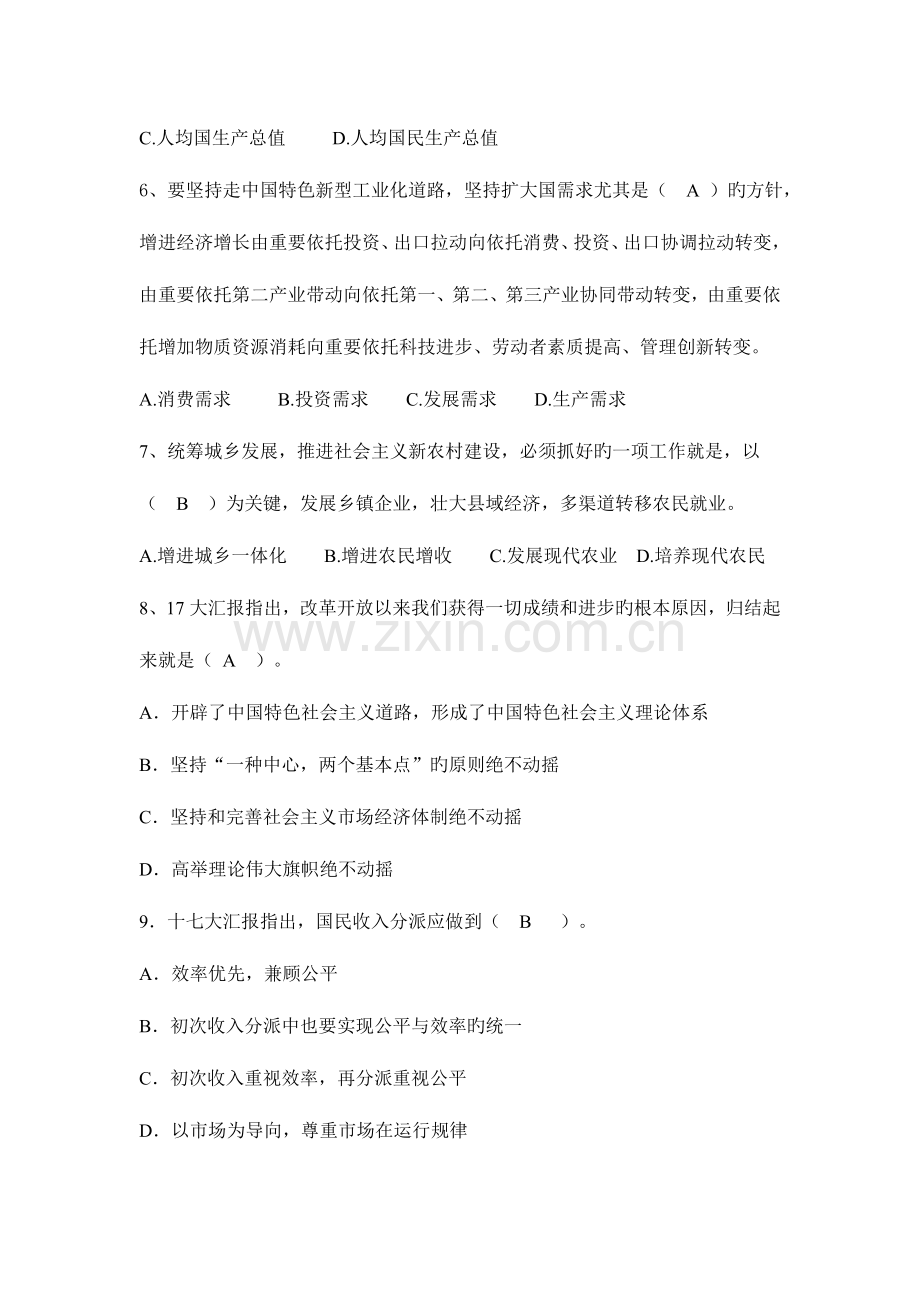 2023年事业单位政治理论考试合集.doc_第2页
