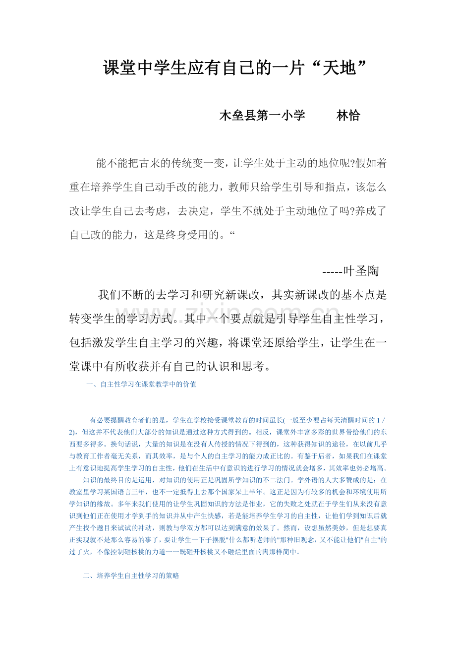课堂前的带动作用.doc_第1页
