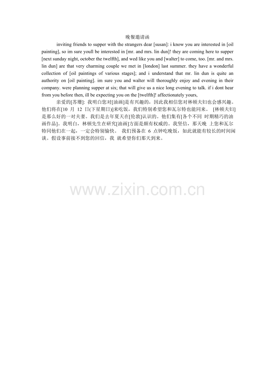 晚餐邀ۥ请函.doc_第1页