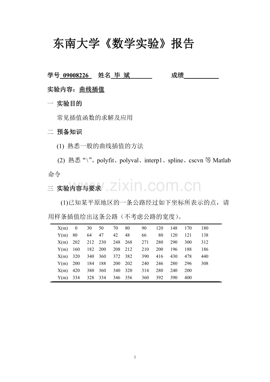 数学建模实验报告之曲线插值.doc_第1页