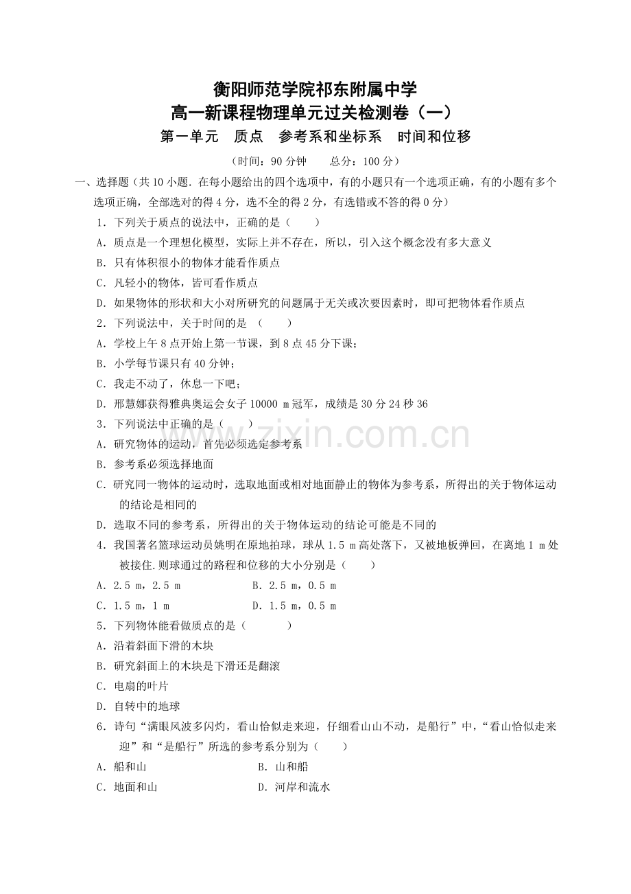 第一章第一单元过关检测一.doc_第1页